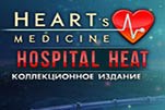 Hearts medicine hospital heat