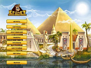Египет тайна пяти богов